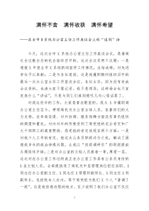 [doc文档可编辑]在全市X系统办公室主任工作座谈会上的道别语