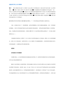 后股改时代的上市公司账单（DOC 9）