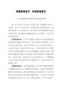 [doc文档可编辑]事迹材料记XX镇卫生院XX同志先进事迹材料