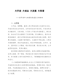 [doc文档可编辑]在市委中心组理论务虚会上的讲话