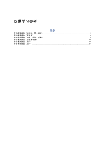 考察报告6篇