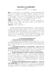 后股权分置时代上市公司监管对策研究