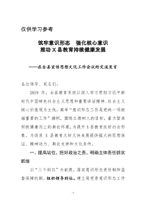 在全县宣传思想文化工作会议的交流发言