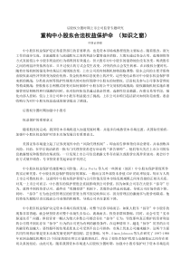 后股权分置时期上市公司监管专题研究