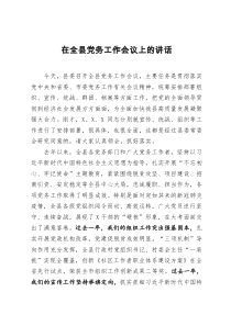 县委书记在全县党务工作会议上的讲话