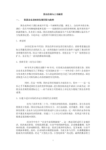 国企改制与上市融资(1)