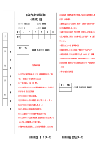 西安电力高等专科学校试题库