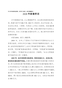 2020年新春贺词