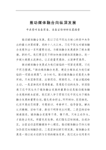 中共贵州省委常委省委宣传部部长慕德贵推动媒体融合向纵深发展