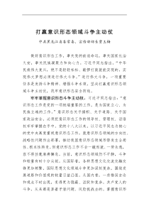 中共黑龙江省委常委宣传部部长贾玉梅打赢意识形态领域斗争主动仗