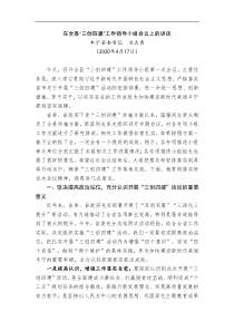 丰宁县委书记方志勇在全县三创四建工作领导小组会议上的讲话