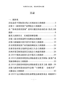 从这些材料学习茶文化致辞讲话发言演讲怎么写29篇63万字