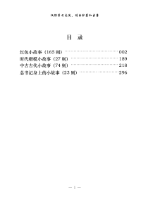 党课讲话必备的289个素材小故事289篇87万字