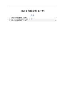 写作素材习近平权威金句147例