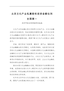 北京市委宣传部副部长赵磊北京文化产业私募股权投资金额位列全国第一