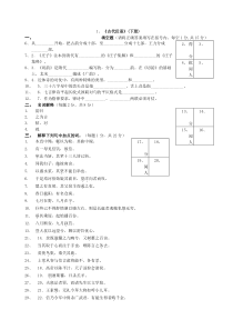 古代汉语下试卷及答案