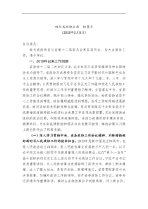 四川省政协主席柯尊平中国人民政治协商会议四川省第十二届委员会常务委员会工作报告