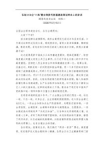 国务院台办主任刘结一在助力台企11条暨台商参与新基建政策说明会上的讲话