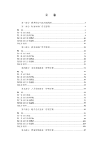 ××科技有限公司部门管理手册doc277