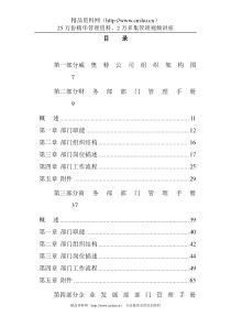 ××科技有限公司部门管理手册（DOC 276页）