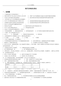 高中生物-必修二第七章-现代生物进化理论测试题及答案