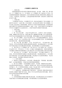 北师大版二年级数学上册教学计划