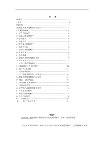 ××阀门有限公司质量手册(doc 42)