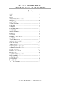 ××阀门有限公司质量手册