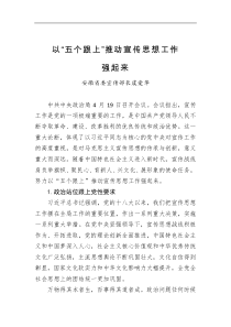 安徽省委宣传部长虞爱华以五个跟上推动宣传思想工作强起来