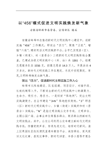 安徽省蚌埠市委常委宣传部长谢兵以456模式促进文明实践焕发新气象