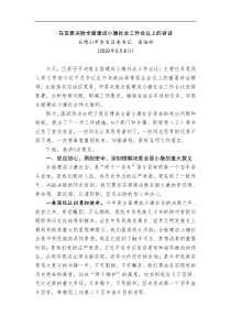 惠农区委书记梁福祥在区委决胜全面建成小康社会工作会议上的讲话