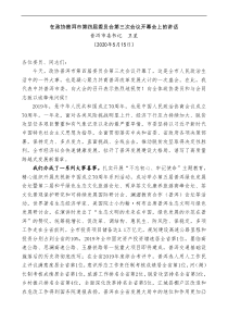 普洱市委书记卫星在政协普洱市第四届委员会第三次会议开幕会上的讲话