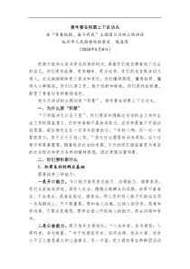 杭州市人民检察院检察长陈海鹰在青春杭检奋斗有我主题团日活动上的讲话