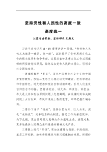 江苏省委常委宣传部长王燕文坚持党性和人民性的高度一致高度统一