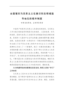 甘肃省委常委宣传部长陈青全面落实马克思主义在意识形态领域指导地位的根本制度