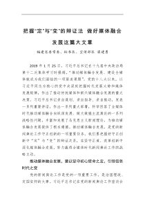 福建省委常委秘书长宣传部长梁建勇把握定与变的辩证法做好媒体融合发展这篇大文章