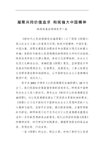 陕西省委宣传部长牛一兵凝聚共同价值追求构筑强大中国精神