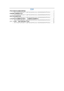 中纪委四次全会研讨发言5篇