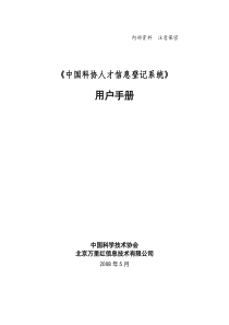 “高级专家管理信息系统”用户手册