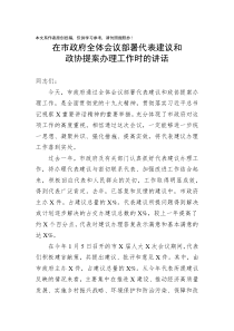 在市政府全体会议部署代表建议和政协提案办理工作时的讲话