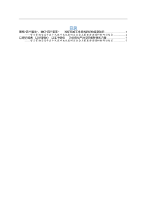 学习贯彻习近平在十九届中央纪委四次全会上重要讲话精神的研讨发言2篇