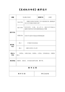 《发动机冷却系》教学设计教学设计