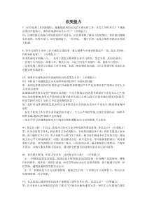 公务员面试题目及答案(应变能力)