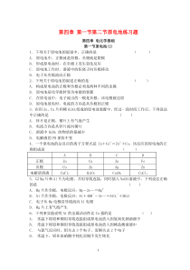 第四章第一节原电池第二节化学电源同步练习题