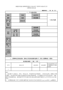 应聘岗位意向表