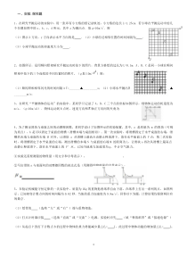 高一物理下学期实验题精选