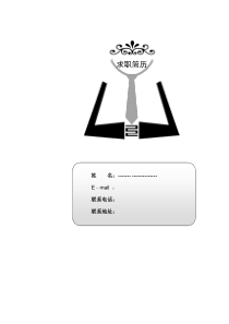 个人简历封面-个人简历封面英文版