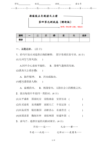 部编版五年级语文上册《第四单元测试卷》及答案