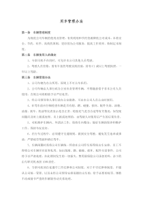 公司车辆管理细则