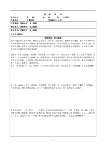 奥数逻辑推理智巧题教案整理